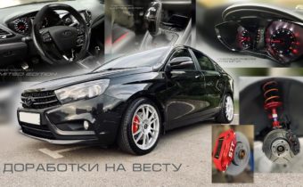 Драйв 2 веста доработки