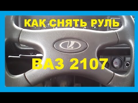 Шаг 2: Отключение аккумулятора и подушки безопасности