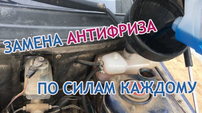Подготовка автомобиля