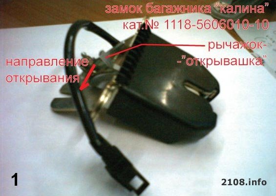 Узнайте о преимуществах замка багажника от Лады Калины для ВАЗ 2109