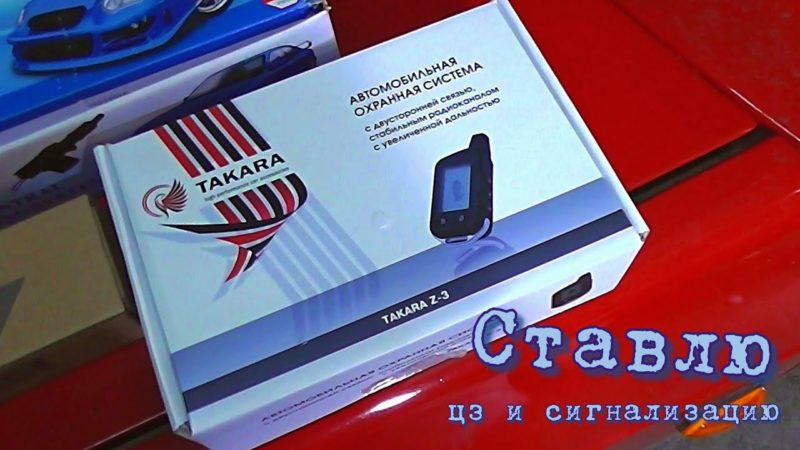 Виды автосигнализации
