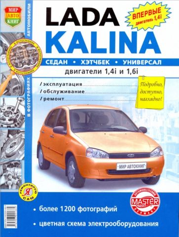 Технические характеристики Лада Калина Мария