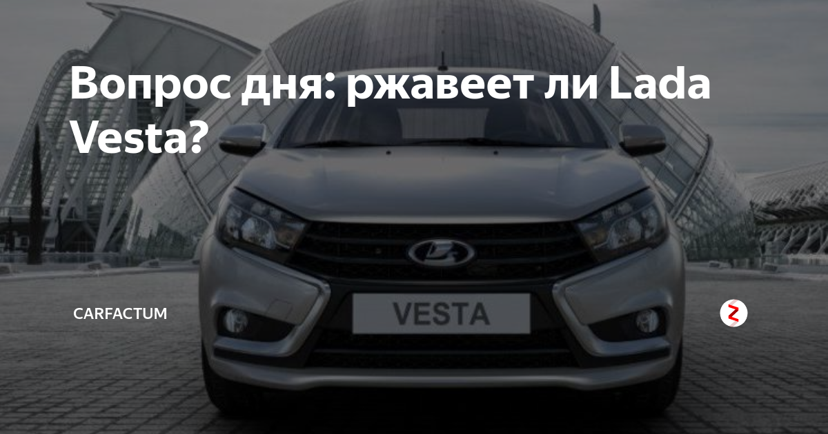 Осмотрел Ладу Весту 2015 года с пробегом 150 тыскм в поисках коррозии: что нашел по состоянию ЛКП?