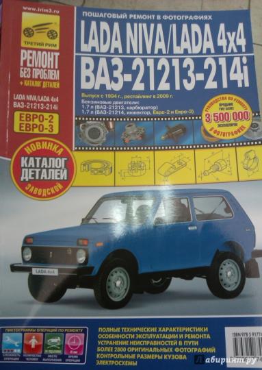ВАЗ Lada 4х4 2020 года Руководство по эксплуатации