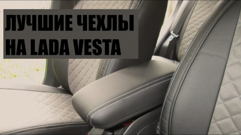 Как одеть задние чехлы