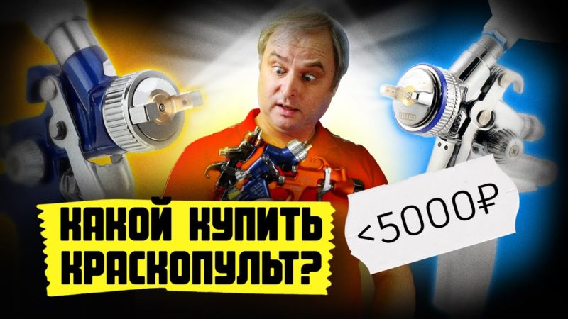 Преимущества краскопульта Wester FPG-20 профи