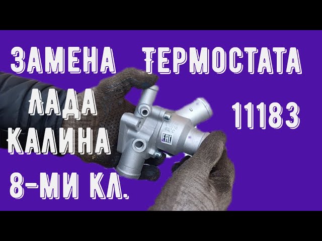 Проверка термостата