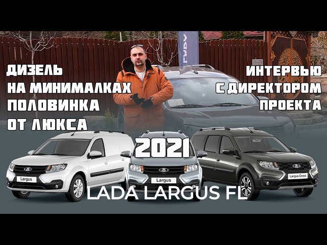 Дизельный Лада Ларгус – какие есть варианты