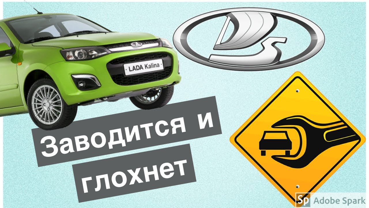Почему Лада Калина 8 клапанов не заводится: причины и пути решения