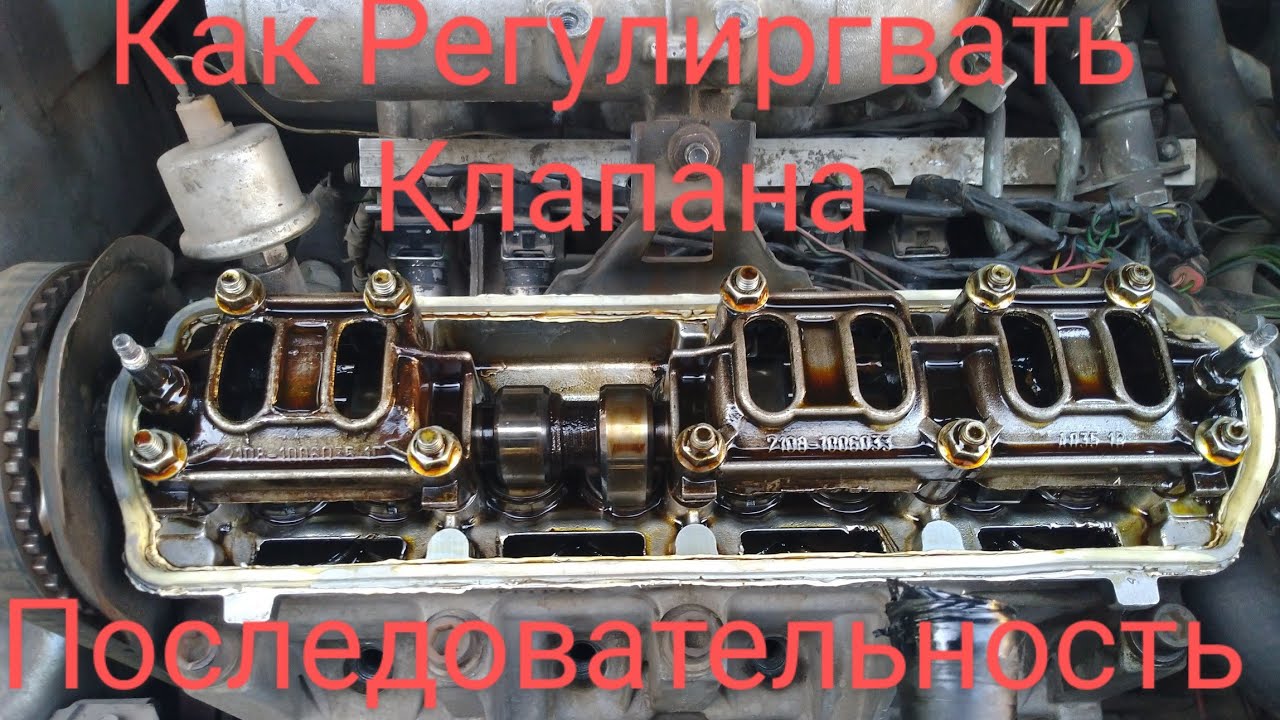 Как отрегулировать тепловой зазор?