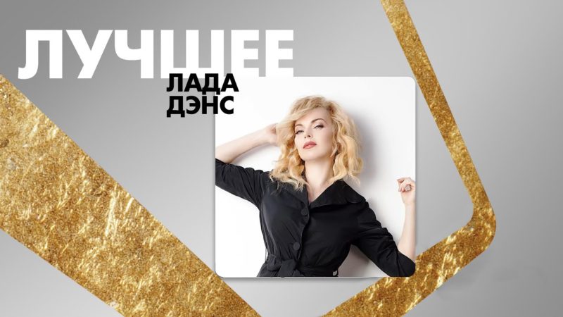 Уход за цветами Лада Дэнс: советы и рекомендации