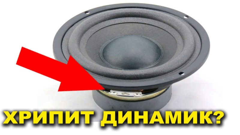 Неправильное подключение динамиков
