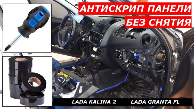 Скрип в районе бардачка