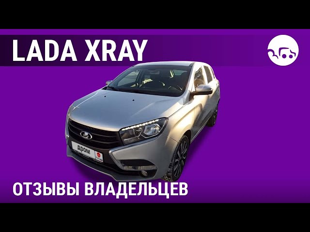 Характеристики автомобилей ВАЗ Лада XRAY