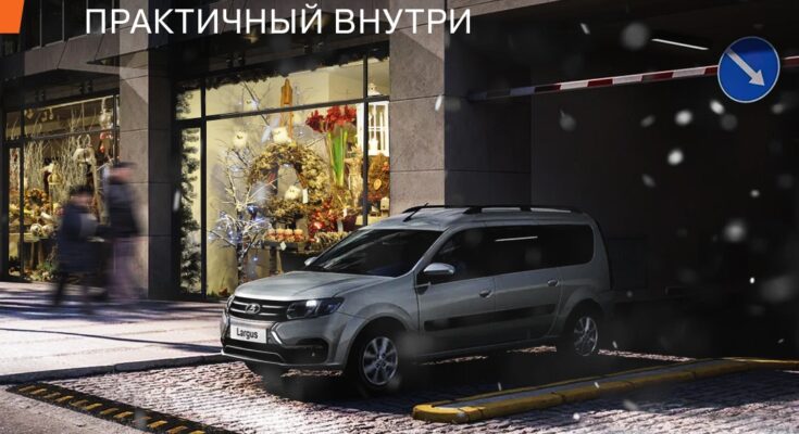 Выберите свою LADA LARGUS