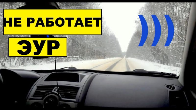 Потеря сигнала от датчика положения руля