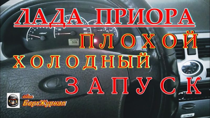 Автомобиль не заводится из-за недостатка оборотов коленвала