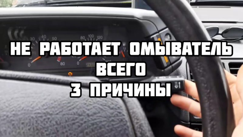 Проблемы с бачком и жидкостью