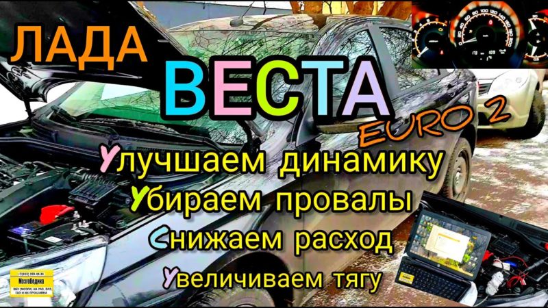 Как решить проблему провалов при разгоне Лады Веста?