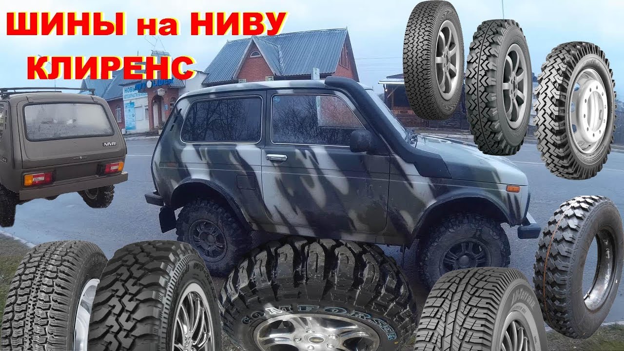 Почему важно выбрать хорошие шины для Лада 212140