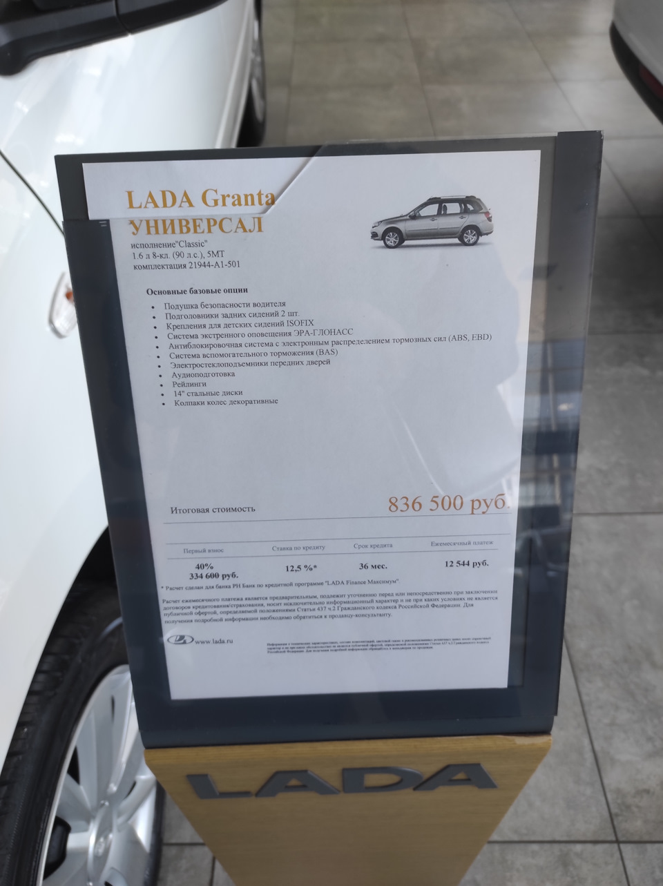 Базовая комплектация
