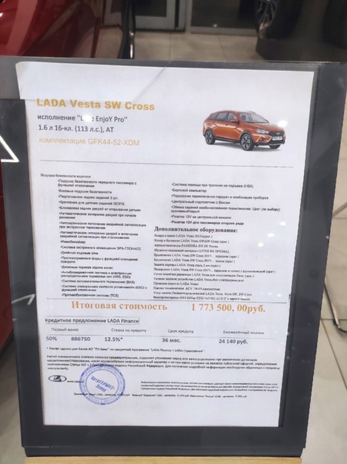 Преимущества услуги Антикор у дилера Lada: