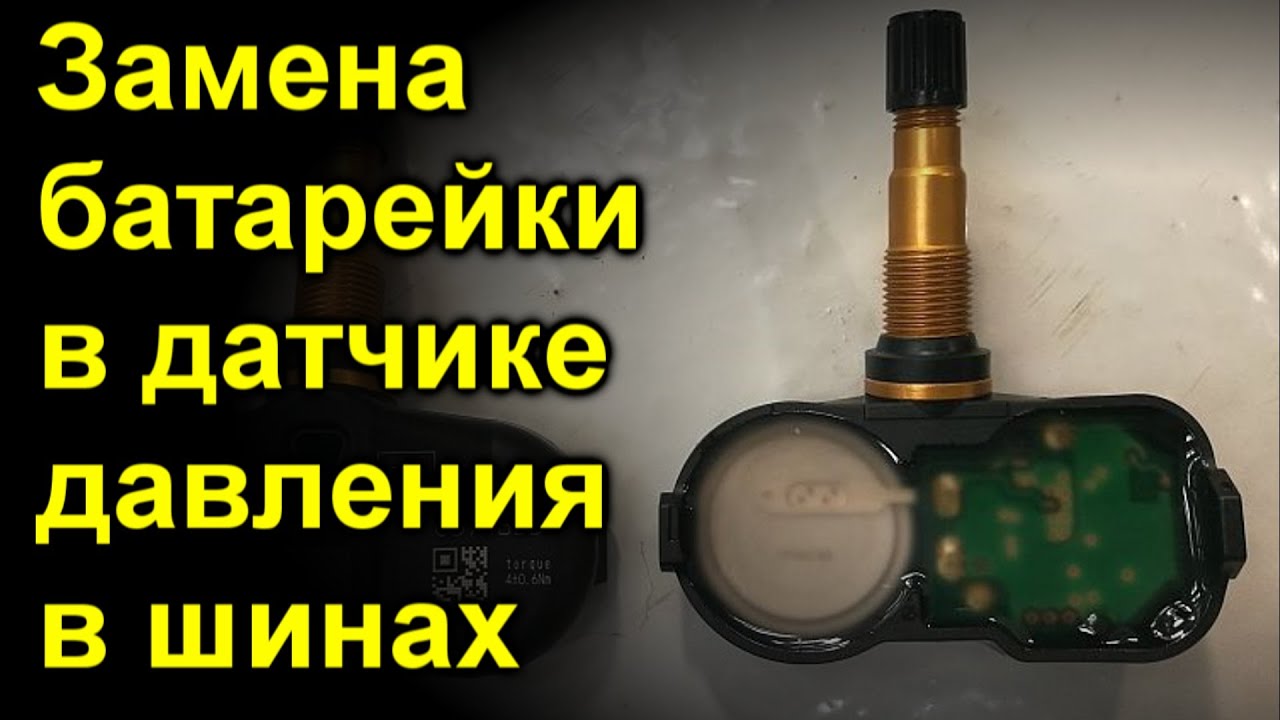 Шаг 2: Открутите крышку датчика давления шин