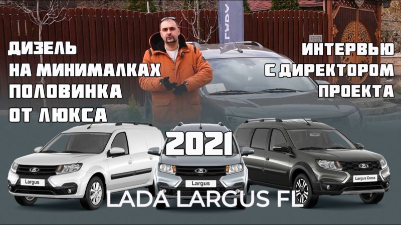 Чем же лучше дизельный Лада Ларгус