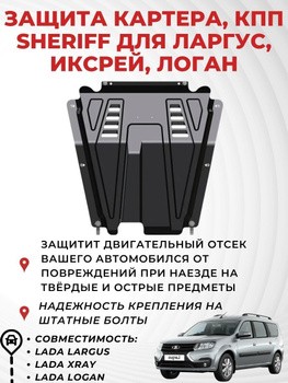 Где купить и как установить алюминиевую защиту для Лада Икс Рей Кросс?