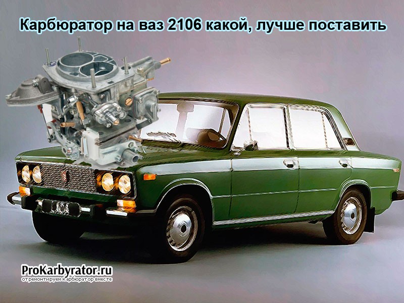 Карбюраторы Солекс
