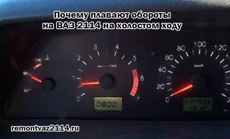 Как устранить неисправность холостого хода