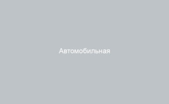 Автомобильная сигнализация Leopard с автозапуском двигателя