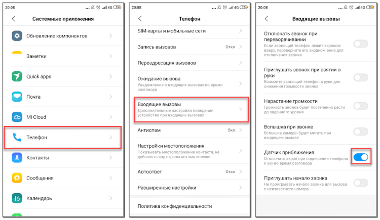 Шаг 3: Включение датчика приближения