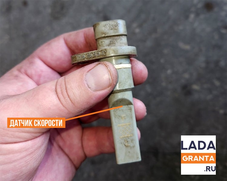 Где находится датчик скорости на Лада Гранта