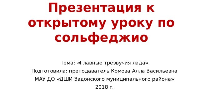 Похожие трезвучия