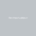 Как открыть дверь и багажник ВАЗ-2109 без ключа простые способы и советы