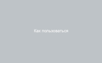 Как пользоваться прикуривателем