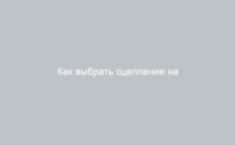 Как выбрать сцепление на ВАЗ-2107 советы и рекомендации