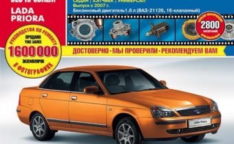 Какая лучше и как установить защиту двигателя Лада Приора советы и рекомендации