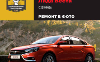 Лада веста руководство двигателя