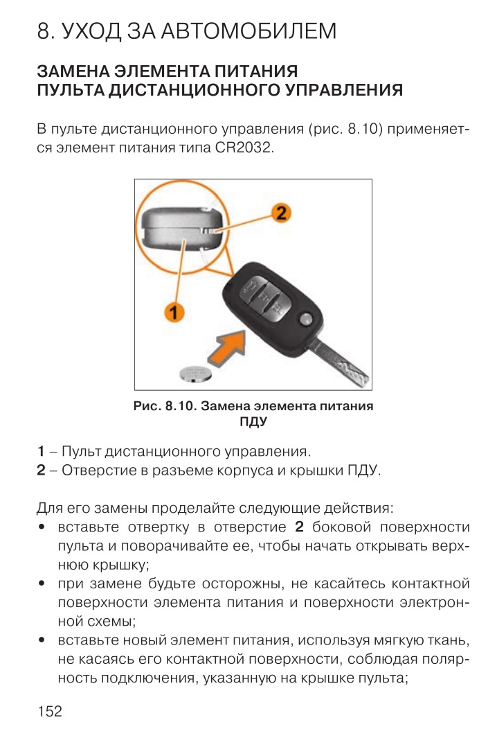 Шаг 3: Замена батарейки