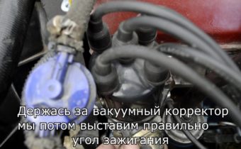 Пошаговая установка зажигания ВАЗ-2109 карбюратор подробная инструкция