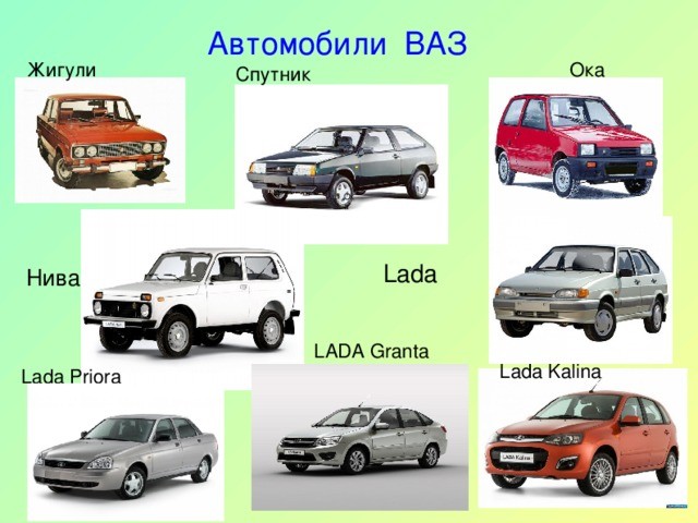 Разнообразие моделей Лада