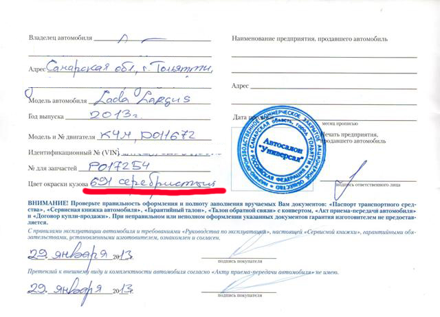Метод 1: Поиск номера на крышке багажника